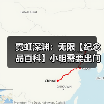 霓虹深渊:无限【纪念品百科】小明需要出门装配双黄蛋吗?(图4) 霓虹深渊:无限【纪念品百科】小明需要出门装配双黄蛋吗?(图4)