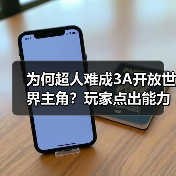 为何超人难成3A开放世界主角?玩家点出能力平衡困境(图4) 为何超人难成3A开放世界主角?玩家点出能力平衡困境(图4)