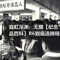 霓虹深渊：无限【纪念品百科】R6到底选择陆战头盔还是弹夹？（图1）