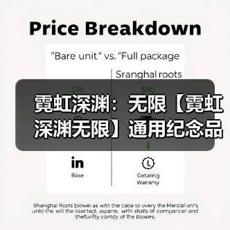 霓虹深渊：无限【霓虹深渊无限】通用纪念品大全教学（图2）