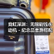 霓虹深渊：无限刷钱永动机 - 纪念品套路搭配（图1）