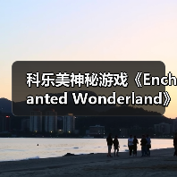 科乐美神秘游戏《Enchanted Wonderland》通过ESRB评级 确认登陆Switch(图1) 科乐美神秘游戏《Enchanted Wonderland》通过ESRB评级 确认登陆Switch(图1)