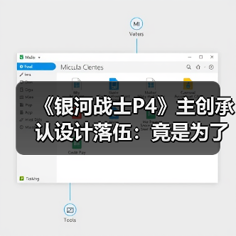 《银河战士P4》主创承认设计落伍：竟是为了骑摩托（图1）