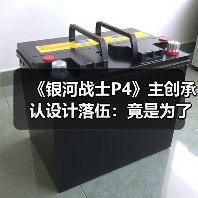 《银河战士P4》主创承认设计落伍：竟是为了骑摩托（图4）