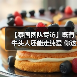 【泰国团队专访】既有牛头人还能走纯爱 你这个战棋游戏正不正经？（图2）