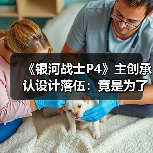《银河战士P4》主创承认设计落伍：竟是为了骑摩托（图3）