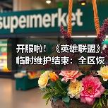 开服啦!《英雄联盟》临时维护结束:全区恢复正常!(图4) 开服啦!《英雄联盟》临时维护结束:全区恢复正常!(图4)