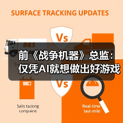 前《战争机器》总监：仅凭AI就想做出好游戏是天方夜谭（图3）