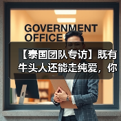 【泰国团队专访】既有牛头人还能走纯爱，你这个战棋游戏正不正经？（图1）