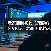 玩家自制初代《寂静岭》VR版:老画面也挡不住惊悚感(图1) 玩家自制初代《寂静岭》VR版:老画面也挡不住惊悚感(图1)