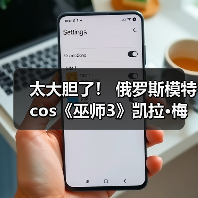 太大胆了! 俄罗斯模特cos《巫师3》凯拉·梅兹(图2) 太大胆了! 俄罗斯模特cos《巫师3》凯拉·梅兹(图2)