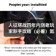 人征塔战四年内测老玩家新手攻略（必看）氪金篇（图2）