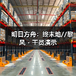 明日方舟：终末地//黎风 - 干员演示（图3）