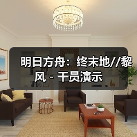 明日方舟：终末地//黎风 - 干员演示（图4）