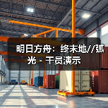 明日方舟:终末地//弧光 - 干员演示(图1) 明日方舟:终末地//弧光 - 干员演示(图1)