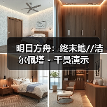 明日方舟：终末地//洁尔佩塔 - 干员演示（图2）