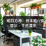 明日方舟:终末地//安塔尔 - 干员演示(图2) 明日方舟:终末地//安塔尔 - 干员演示(图2)