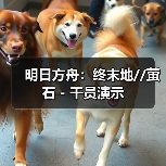 明日方舟:终末地//萤石 - 干员演示(图3) 明日方舟:终末地//萤石 - 干员演示(图3)