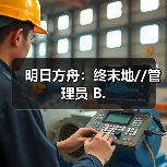 明日方舟:终末地//管理员 B.(图2) 明日方舟:终末地//管理员 B.(图2)