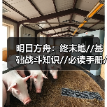 明日方舟:终末地//基础战斗知识//必读手册//(图4) 明日方舟:终末地//基础战斗知识//必读手册//(图4)