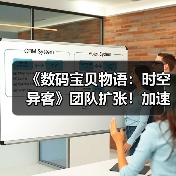 《数码宝贝物语：时空异客》团队扩张！加速新作开发（图1）