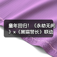 童年回归!《永劫无间》x《黑猫警长》联动现已开启(图1) 童年回归!《永劫无间》x《黑猫警长》联动现已开启(图1)