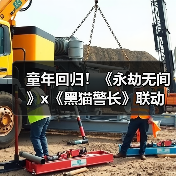 童年回归!《永劫无间》x《黑猫警长》联动现已开启(图3) 童年回归!《永劫无间》x《黑猫警长》联动现已开启(图3)