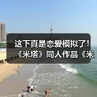 这下真是恋爱模拟了！ 《米塔》同人作品《米塔：零》测试版发布（图3）
