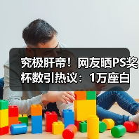 究极肝帝!网友晒PS奖杯数引热议:1万座白金奖杯(图4) 究极肝帝!网友晒PS奖杯数引热议:1万座白金奖杯(图4)