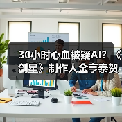 30小时心血被疑AI?《剑星》制作人金亨泰贺图陷争议(图1) 30小时心血被疑AI?《剑星》制作人金亨泰贺图陷争议(图1)
