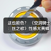 这也能色? 《空洞骑士:丝之歌》性感大黄蜂手办发布(图1) 这也能色? 《空洞骑士:丝之歌》性感大黄蜂手办发布(图1)
