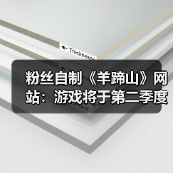 粉丝自制《羊蹄山》网站：游戏将于第二季度登陆PC！（图3）