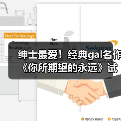 绅士最爱!经典gal名作《你所期望的永远》试玩版上线(图2) 绅士最爱!经典gal名作《你所期望的永远》试玩版上线(图2)