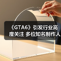 《GTA6》引发行业高度关注 多位知名制作人表示很期待（图2）