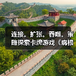 连接。扩张。吞噬。策略探索卡牌游戏《腐根之里》定档1月28日(图4) 连接。扩张。吞噬。策略探索卡牌游戏《腐根之里》定档1月28日(图4)