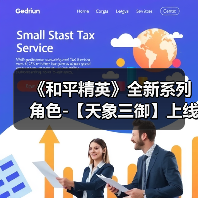 《和平精英》全新系列角色-【天象三御】上线(图2) 《和平精英》全新系列角色-【天象三御】上线(图2)