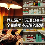 霓虹深渊:无限分享一个目前版本无解的配装思路(套路),无需任何扭蛋机限定纪念品(图3) 霓虹深渊:无限分享一个目前版本无解的配装思路(套路),无需任何扭蛋机限定纪念品(图3)