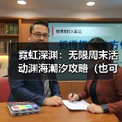 霓虹深渊:无限周末活动渊海潮汐攻略(也可理解为详情介绍和注意事项)(图4) 霓虹深渊:无限周末活动渊海潮汐攻略(也可理解为详情介绍和注意事项)(图4)
