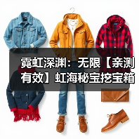 霓虹深渊:无限【亲测有效】虹海秘宝挖宝箱到第15层最划算,拿两个模组箱就收手(图4) 霓虹深渊:无限【亲测有效】虹海秘宝挖宝箱到第15层最划算,拿两个模组箱就收手(图4)