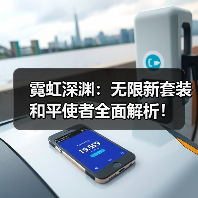 霓虹深渊:无限新套装和平使者全面解析!(图1) 霓虹深渊:无限新套装和平使者全面解析!(图1)