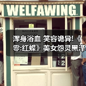 浑身浴血 笑容诡异!《零:红蝶》美女怨灵黑泽纱重介绍(图1) 浑身浴血 笑容诡异!《零:红蝶》美女怨灵黑泽纱重介绍(图1)