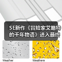SE新作《冒险家艾略特的千年物语》进入最终打磨阶段 官方感谢玩家(图4) SE新作《冒险家艾略特的千年物语》进入最终打磨阶段 官方感谢玩家(图4)