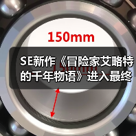 SE新作《冒险家艾略特的千年物语》进入最终打磨阶段 官方感谢玩家(图3) SE新作《冒险家艾略特的千年物语》进入最终打磨阶段 官方感谢玩家(图3)