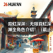 霓虹深渊:无限霓虹深渊全角色介绍!(截止至小红帽)(图1) 霓虹深渊:无限霓虹深渊全角色介绍!(截止至小红帽)(图1)