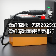 霓虹深渊:无限2025年霓虹深渊套装强度排行,第一不是决斗也不是乾坤,竟然是它(图1) 霓虹深渊:无限2025年霓虹深渊套装强度排行,第一不是决斗也不是乾坤,竟然是它(图1)