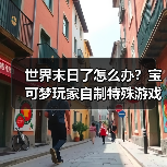 世界末日了怎么办?宝可梦玩家自制特殊游戏收纳箱(图3) 世界末日了怎么办?宝可梦玩家自制特殊游戏收纳箱(图3)