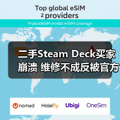 二手Steam Deck买家崩溃 维修不成反被官方告知是赃物(图1) 二手Steam Deck买家崩溃 维修不成反被官方告知是赃物(图1)