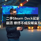 二手Steam Deck买家崩溃 维修不成反被官方告知是赃物(图2) 二手Steam Deck买家崩溃 维修不成反被官方告知是赃物(图2)
