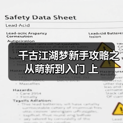 千古江湖梦新手攻略之从萌新到入门 上(图3) 千古江湖梦新手攻略之从萌新到入门 上(图3)