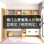 爱江山更爱美人长相思爱相见「相思相见」琉璃坊联动攻略(图2) 爱江山更爱美人长相思爱相见「相思相见」琉璃坊联动攻略(图2)
